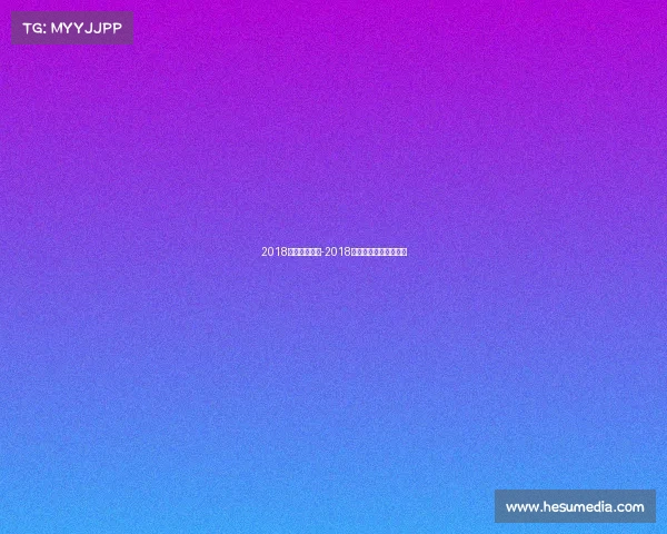 2018上海申花赛事-2018上海申花队主教练是谁