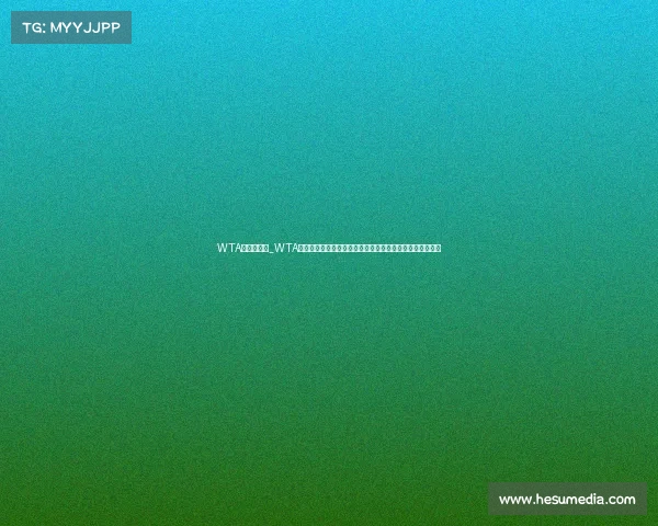 WTA赛事直播网_WTA赛事直播网：实时激情呈现全球女子网球顶尖赛事全程直播